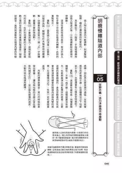 內部攻略！圖解陰道快感開發･高潮完全指南