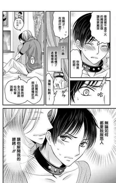 [Mitsuhashi Tomo] Choukyou Kaihatsu Seikatsu ~Kimi ga Ochiru Made Yamerarenai~ | 调教开发生活~不到你堕落为止决不罢休~ 1-10 [Chinese] [拾荒者汉化组] [Digital]