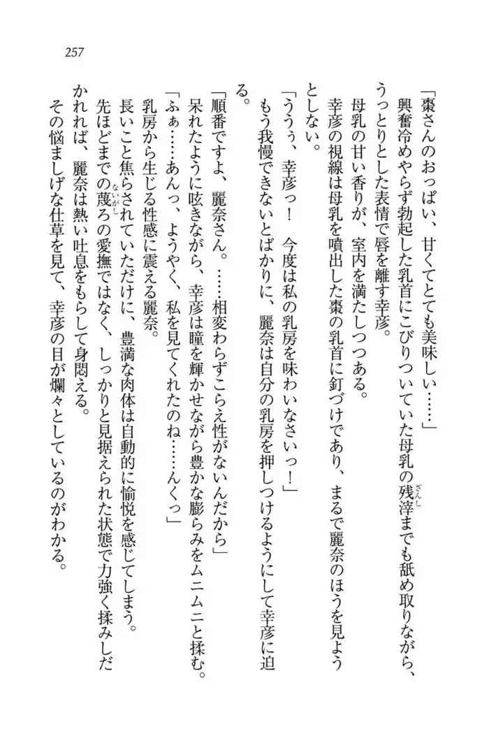 お嬢様☆お世継ぎ生産計画