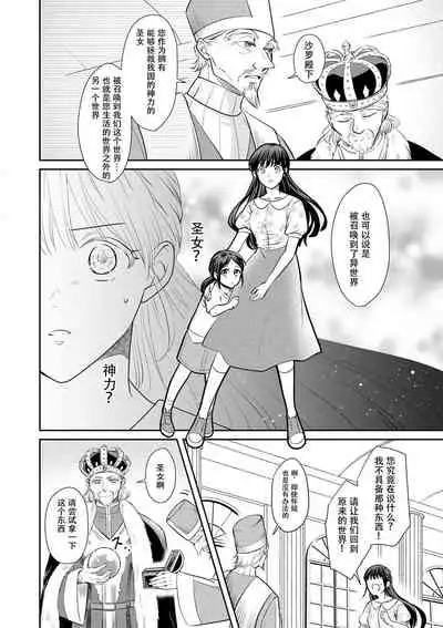 [Wakaya shiro ke-on yuki DUOBRAND. ] Kyōfu no maō heikadattanoni hanayomeki ~yu~u~un ~ ga tomarimasen ~tsu! | 明明是恐怖的魔王大人却对妻子心动不已！1-4 [Chinese] [莉赛特汉化组]