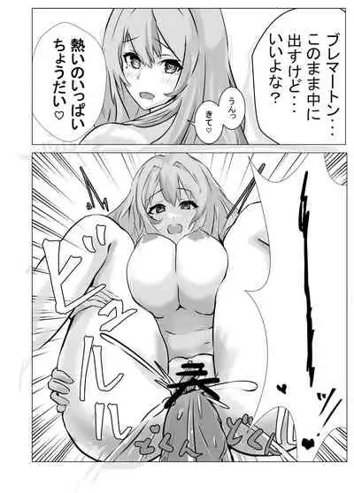 ブレマートンと純愛Hする本