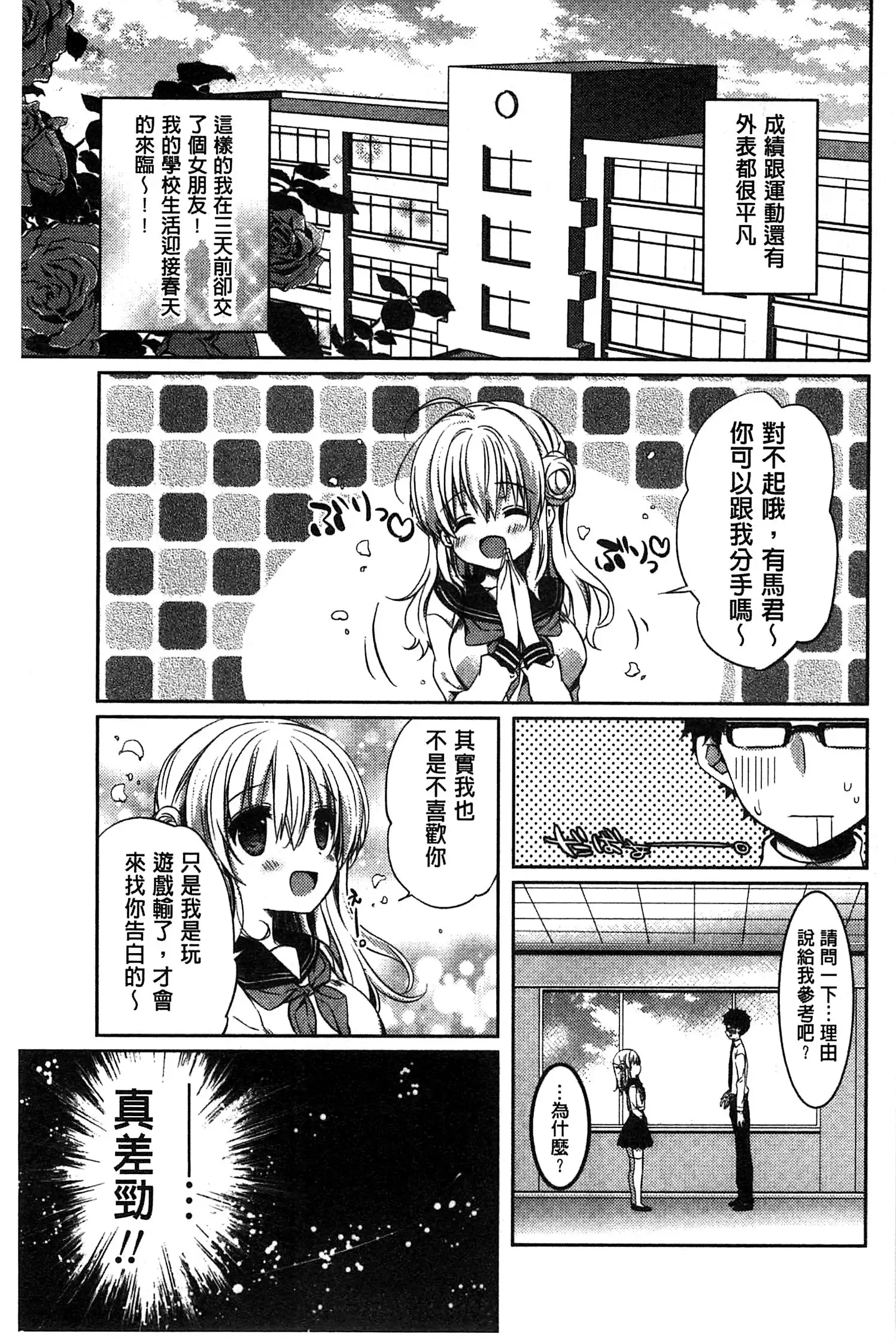 Amakuchi Sex-chu♥ | 甘甜口味的美妙性愛