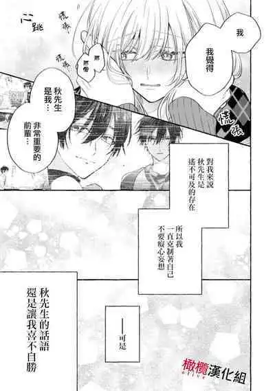 [Kotoko, Kamo] Sukui, SukuwareCh.1-10 | 乞救之噬，覆食殆尽 Ch.1-10 [Chinese] [橄榄汉化组]