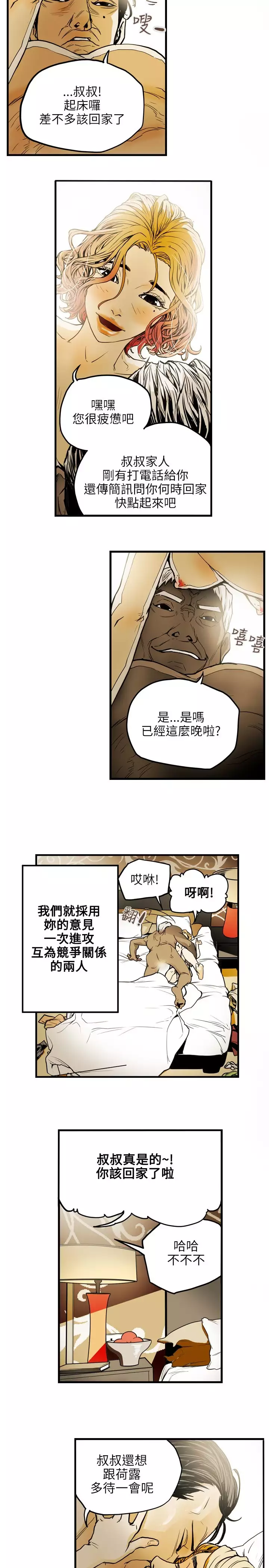Honey trap 甜蜜陷阱 ch.8~20 中文