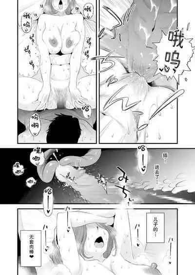 [Haitoku Sensei] Chichioya Kounin! Hasegawa-san Chi no Oyako Kankei ~Fuufu no Shinshitsu Nakadashi Hen~ | 父亲公认!长谷川家的母子关系~夫妻卧室・中出编~ [Chinese] [熟女控机翻汉化]