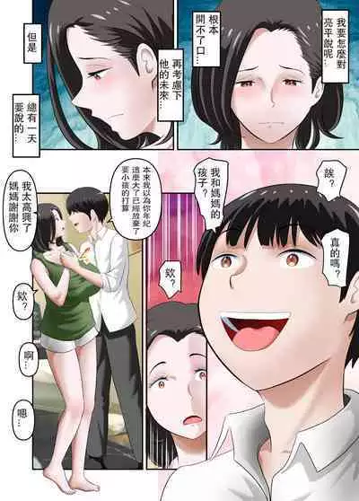 [WXY COMICS] Kaasan ni Seiyoku Shori o Onegai Shitara Shiboukou ni Goukaku Dekimashita Kouhen [Chinese]