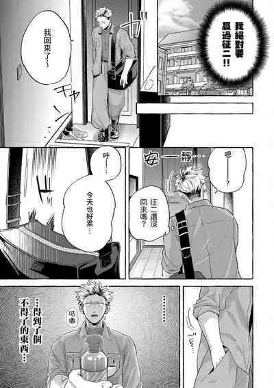 Omae no Hou ga Kawaii Kuse ni | 明明是你比我還要可愛一百倍