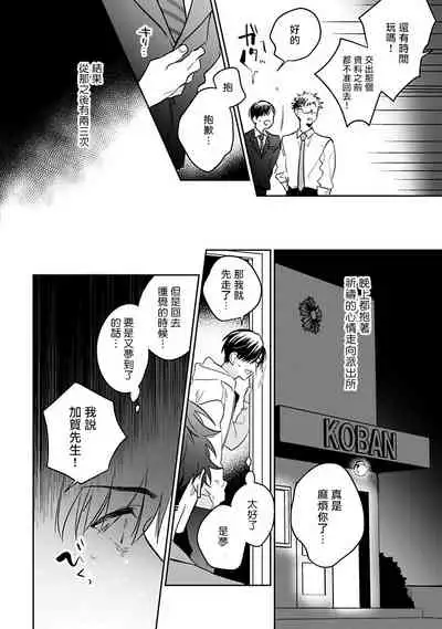 [Momose An] Yume nara Doko made Yurusaremasu ka? | 如果是梦的话能原谅到哪一步呢? Ch. 1-5 [Chinese] [冒险者公会] [Digital]