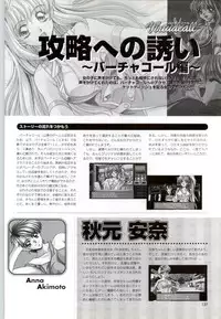 (一般画集) [F&C] バーチャコール シリーズ設定原画集