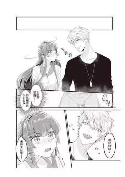 Densha de, Jugyou. Sensei to. | 在电车里，上课。和老师。1-9 end