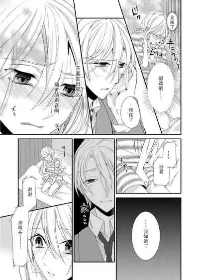 Kioku Sousitsu！？ Watashi no Kareshi ha Docchi? Karada de Tameshite・・・ | 失忆！？我的男朋友到底是谁？用身体来确认…Ch. 1-6 end