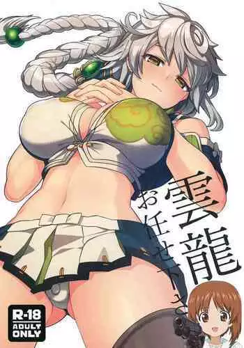 Unryuu ni Omakase kudasai