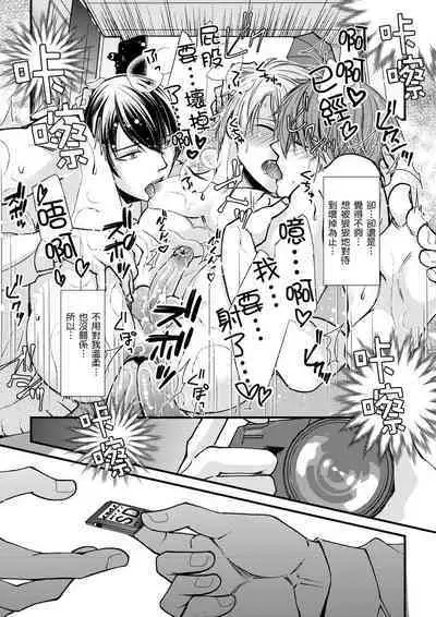 [Inainaka] Shihai sareru no ga Ore no Sei ~Iki kuruu you ni Shitsukerateta Karada~ | 調教遠比想像中更舒服～在他們的調教之下身體止不住高潮～ Ch. 1-13 [Chinese] [Decensored] [Digital]