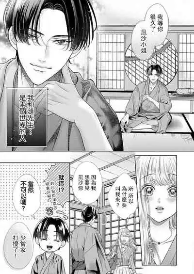 sazanami sōji ni shojo o sasagu ~ sā, jikkuri medemashou ka | 將身體獻給漣蒼士〜那麼就來徹底疼愛你吧 1-4