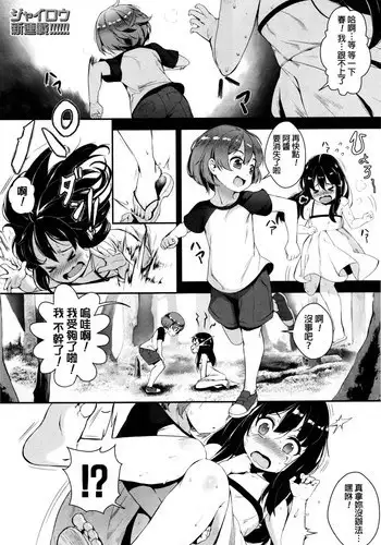 [Jairou] T.F.S - Training For Sex Ch. 1-3 [Chinese]
