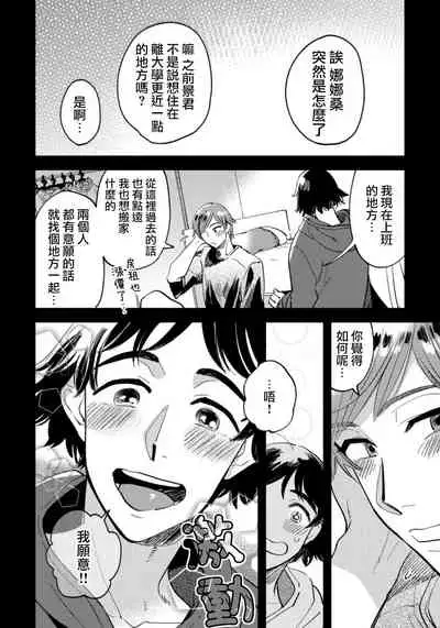 Josou Onii-san ga Nonke o Torotoro ni Naru made Kaihatsu Shitara 6 丨女裝大哥哥把直男黏糊糊的地方開發了的話 只靠後面高潮的樣子讓我看看吧 6