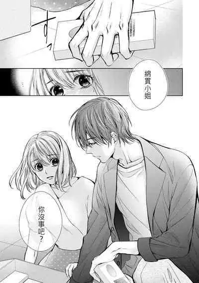 hiraite misete? Naka made zenbu. Toshiue osananajimi no aibu wa hageshikute yasashī | 敞開讓我看看吧？包括裡面的全部。年上竹馬的愛撫既激烈又溫柔 1-2