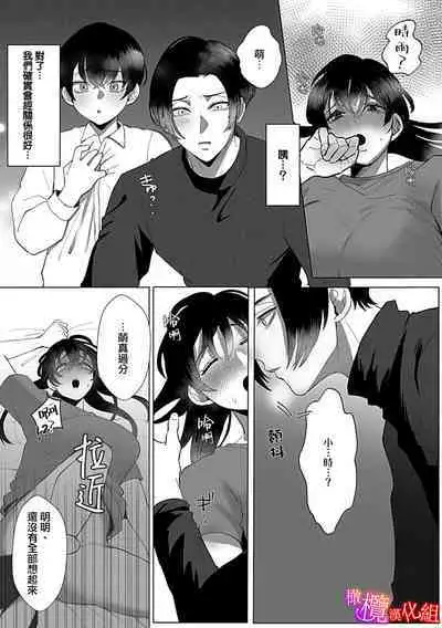 [Azumaya Manjuu]Ochite, Oborete, Nomikonde Yandere Osananajimi no Midarana Kyou Ai~02｜堕落、沉溺、被吞吃殆尽 病娇青梅竹马的淫乱狂爱~02 [橄榄汉化组]