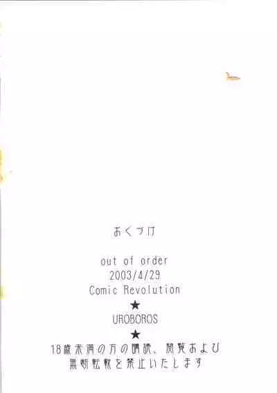 (CR33) [UROBOROS (Utatane Hiroyuki, Mach II)] out of order (Gad Guard)