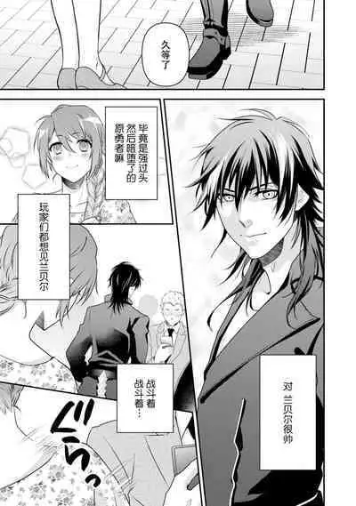 LasBoss ga Tensei shite kita node DT Moraimashita | 最终BOSS转生而来，因此拿下了他的童贞 1-3