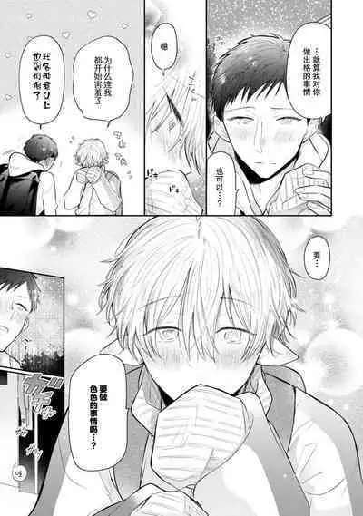 [Rom] Towa-sensei wa Zenbu Hajimete | 叶羽老师全部是第一次 1-4 [Chinese] [莉赛特汉化组]