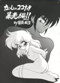 (C44) [IM240 Tamanegi (Various)] unfledged (Hazun de Catch)