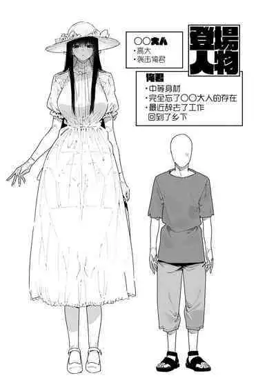 [Gyuutan Teishoku e no Koi] Shigoto o Yameta node Nido to Kicha Dame to Iwareta Inaka ni Kaette kitara Dekkai Onnanoko no Kai ni Mechamecha ni sareru Hanashi Zenpen | 关于我辞去了工作回到了被说不能再回来的老家遇到了巨大的女孩子被玩弄的故事 前篇 [Chinese] [牛肝菌汉化] [Digital]