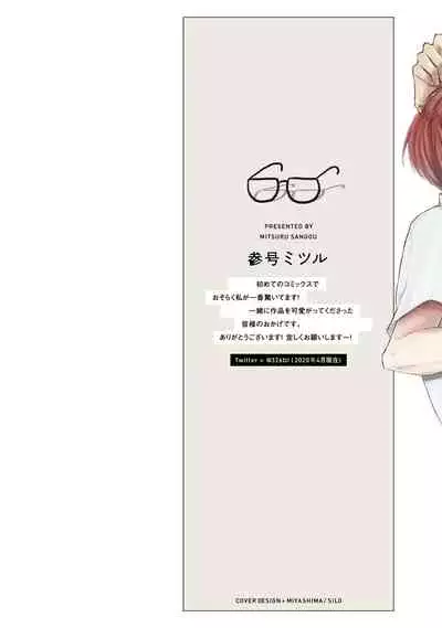 Mask Danshi wa Koishitakunai no ni | 口罩男子明明不想谈恋爱 Ch. 1-10+番外 完结