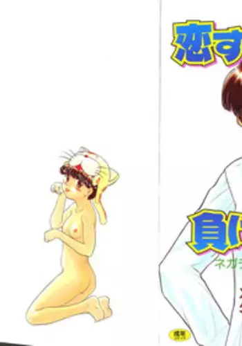 [Nekogen] Negative Lovers 4 ~Koisuru Shoujo wa Makenai!!~