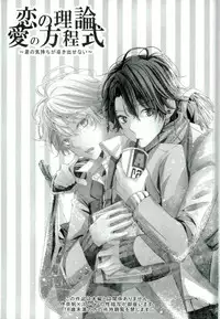 (Zero no Hakobune) [Shiroan (RUNa)] Koi no Riron Ai no Houteishiki (ALDNOAH.ZERO)