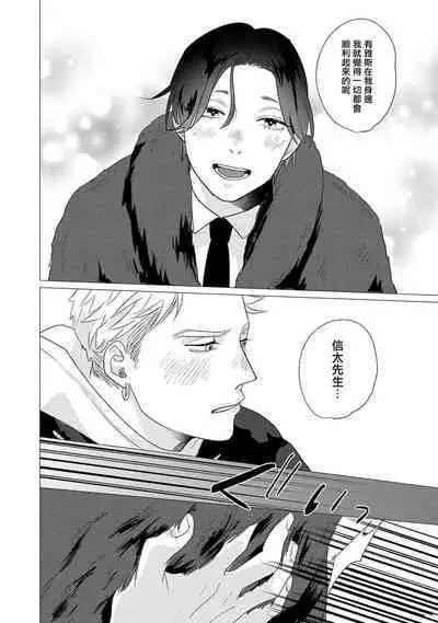 [Yancha] Boy's Love Oharai Mousu! | 进行BL除灵吧! Ch. 1-4 + 加笔 + 番外 [Chinese] [冒险者公会] [Digital] [完结]