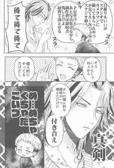 (Kimi to Shitai Misokagoto 2) [Hamham Paradise (Hamuta)] Kakure Layer Michua-kun - Hidden Layer Michua kun (Tokyo Revengers)