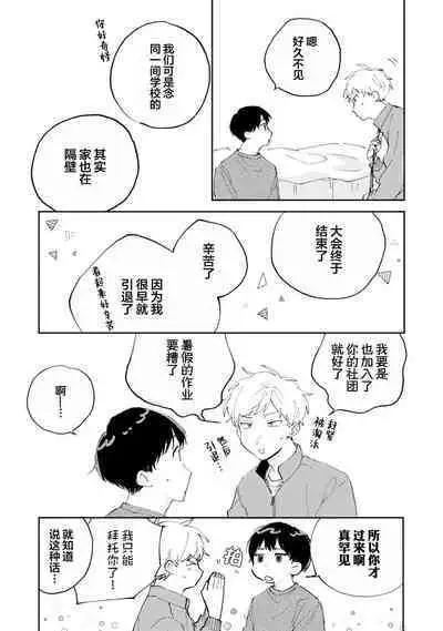 Ore no Osananajimi wa Cho Kawaii | 我的幼驯染超级可爱