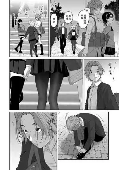 Itaiamai | 痛苦的甜蜜 Ch. 1-10