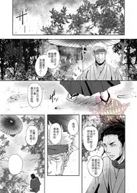 [Rissuinoti (Tentenkingyo)] Heaven’s vengeance is slow but sure | 天网恢恢 疏而不漏 [Yaoi Culture汉化组]