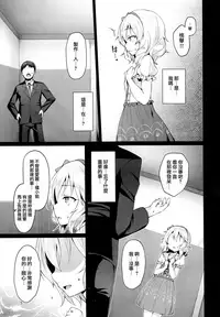 (C94) [Vpan's EXTASY (Satou Kuuki)] Rozen Labia (THE IDOLM@STER CINDERELLA GIRLS) [Chinese] [M-No-Tamashii×活力少女戰線×无毒汉化组]