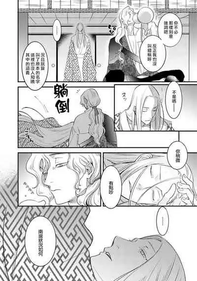 Oeyama suimutan utsukushiki oni no toraware hime | 大江山醉夢逸話 美麗的鬼與被囚禁的公主 Ch. 1-7