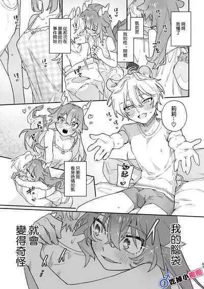 [UsachanGET]♂ ga uke. Ryokuryū-chan × nezumi-kun｜♂吃掉小公鼠。小绿龙x家鼠同学[中文] [橄榄汉化组]