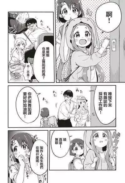 [KKM (Giri-Giri Mai)] Idol no Onnanoko datte Ecchi Shitai! ~Outsuki Yui no Baai~ | 做偶像的女生也想要色色 大槻唯的場合 (THE IDOLM@STER CINDERELLA GIRLS) [Chinese] [Digital]