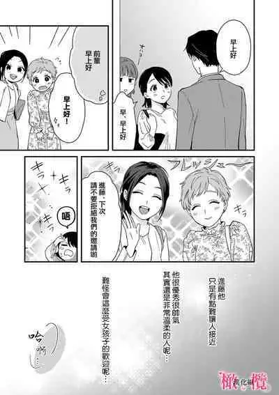 [ natuo tunao] syokorabu】 sindou kun ha to ri atuka i tyuui。 ～ kouhai ga seiteki sugi te koma xtu te masu!?～01-07｜进藤先生请小心轻放。 ～后辈性欲太强让我很困扰！？～01-07[中文] [橄榄汉化组]