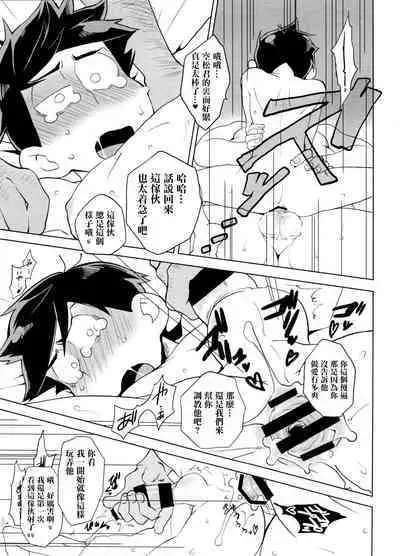 (Kahou wa Nete Matsu 6) [INUMERY (Koutei Mikado)] Haguruma (Osomatsu-san) [Chinese] [沒有漢化]