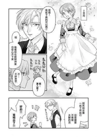 ochikobore roze wa kyuketsu kizoku no choai ni somaru | 贫民窟罗婕被吸血贵族染上宠爱的颜色 1-3