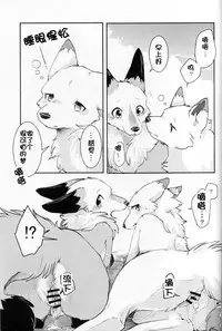 (Kansai! Kemoket 5) [D-Point! (Diga Tsukune)] Yume Utsutsu Lovage | 梦&醒 Ravage [Chinese] [虾皮汉化组]