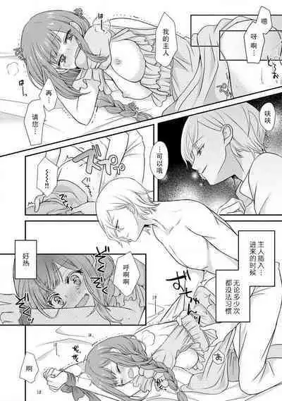 Kawaii boku no Mia tennenkizokusama no aisare maid | 我可愛的米婭 為天然貴族所愛的女僕 1