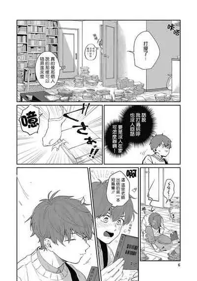 [Nomori Mochi] Hayama-sensei no Dakimakura | 叶山老师的抱枕 Ch. 1-3 [Chinese] [拾荒者汉化组] [Digital]