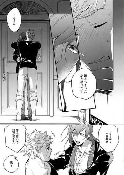 Sono-te ga Tsukamu Mono