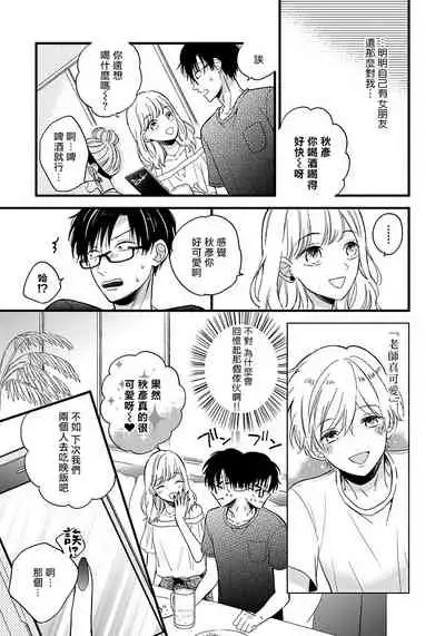 [Tonda Moko] Boku no Kawaii Dohtei-kun | 我可爱的童贞君 Ch. 1-6 [Chinese] [拾荒者汉化组] [Digital]