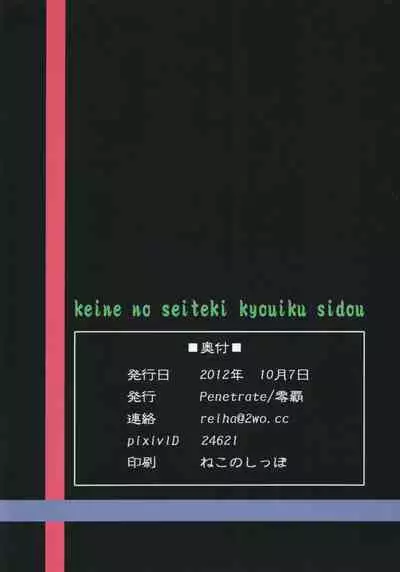 Keine no Seiteki Kyouiku Shidou