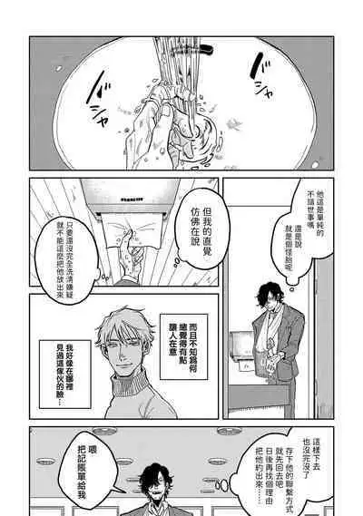 M no Kyouten | M的教典 Ch. 1-6 + 特典