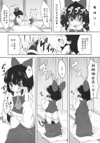 (C77) [MeltdoWN COmet (Yukiu Con)] Chibirei! (Touhou Project) [Chinese] [樱丘汉化组]